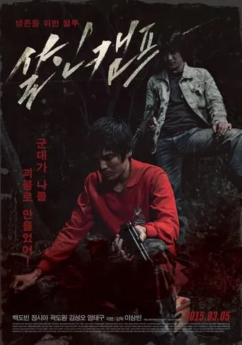 Barracks movie poster - Rated 4.3/10