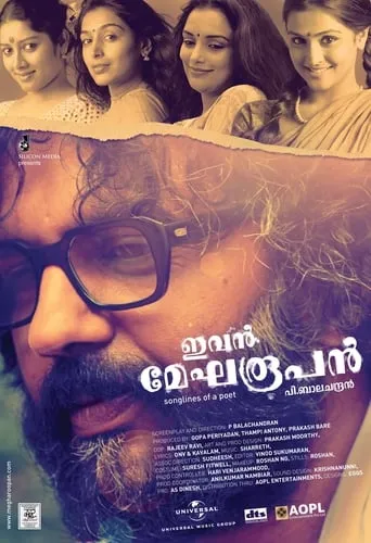 Ivan Megharoopan movie poster - Entertainment content