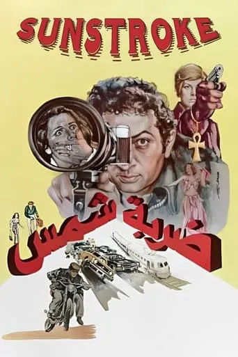 Sunstroke movie poster - Rated 7/10