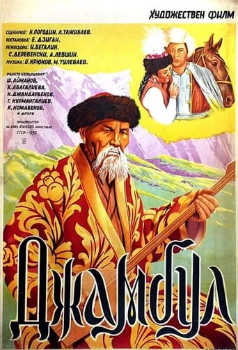 Zhambyl movie poster - Entertainment content