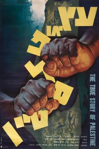 The True Story of Palestine movie poster - Rated 8/10