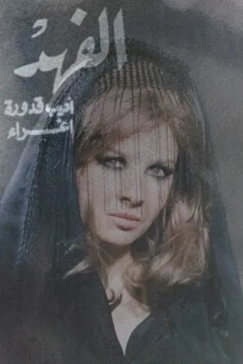 The Cheetah movie poster - Rated 5/10