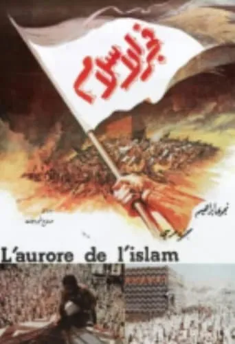 Dawn of Islam movie poster - Rated 6/10
