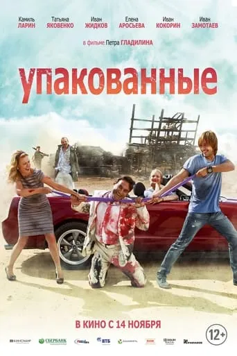 Packed movie poster - Rated 1.5/10