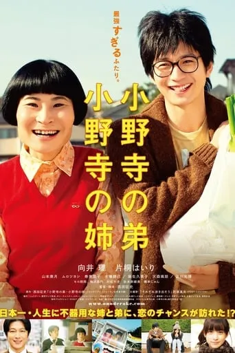 Oh Brother, Oh Sister! movie poster - Rated 7/10