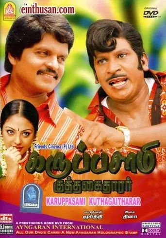 Karuppusamy Kuththagaithaarar movie poster - Rated 7/10