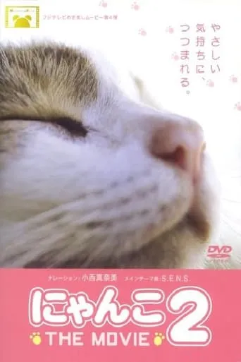 Nyanko the Movie 2 movie poster - Rated 6/10