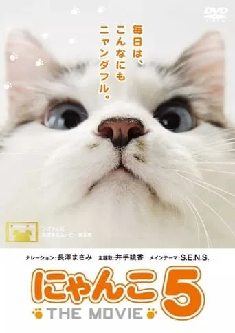Nyanko the Movie 5 movie poster - Entertainment content