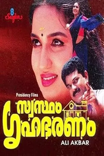 Swastham Grihabharanam movie poster - Rated 5/10