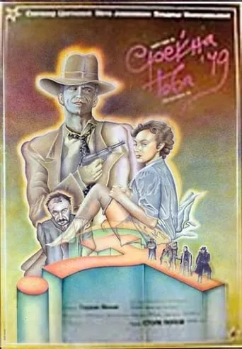 Happy New '49 movie poster - Rated 5.8/10