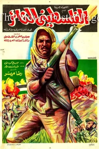 The Revolutionary Palestinian movie poster - Entertainment content