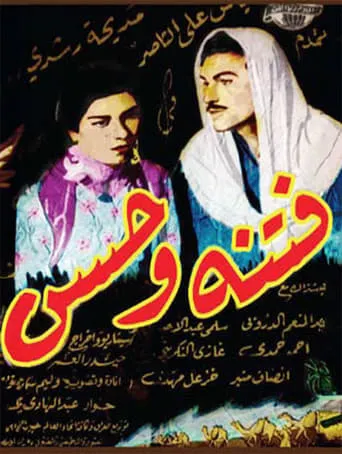 Fitna and Hassan movie poster - Entertainment content