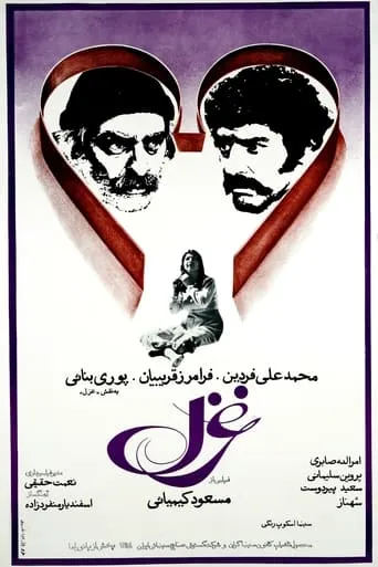 Ghazal movie poster - Rated 7.2/10