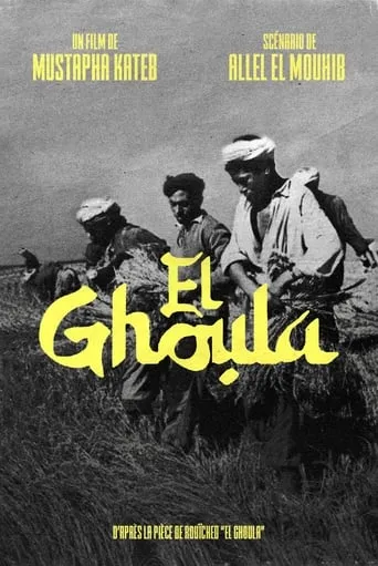 El Ghoula movie poster - Rated 10/10