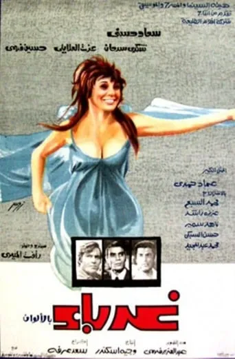 Strangers movie poster - Entertainment content