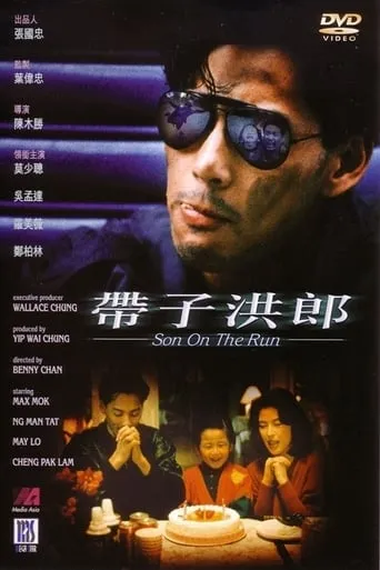 Son on the Run movie poster - Entertainment content