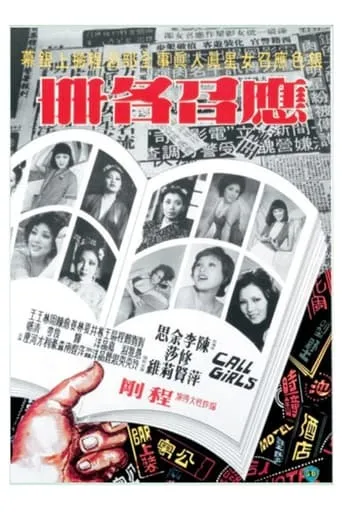 The Call Girls movie poster - Rated 3.5/10