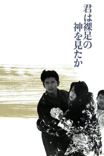 Have You Seen the Barefoot God? movie poster - Rated 6/10