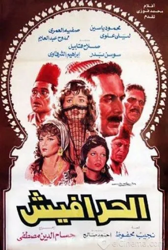Al-Harafish movie poster - Rated 5/10