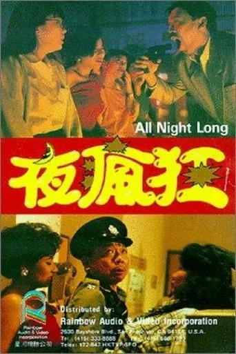 All Night Long movie poster - Rated 7/10