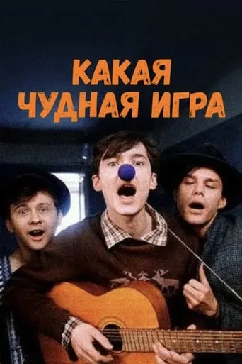 What a Wonderful Game movie poster - Rated 1.6/10