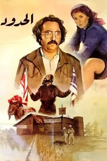 The Borders movie poster - Rated 6.6/10