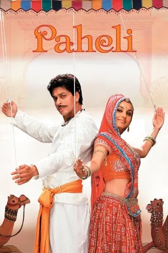 Paheli movie poster - Rated 6.1/10