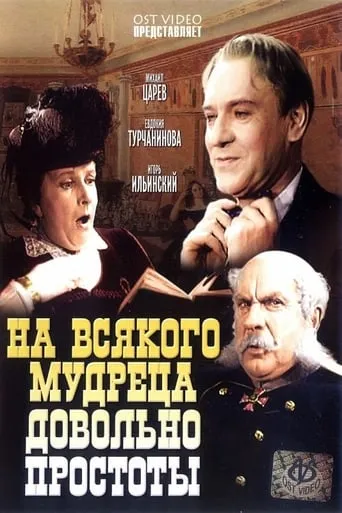 Enough Stupidity in Every Wise Man movie poster - Rated 7/10