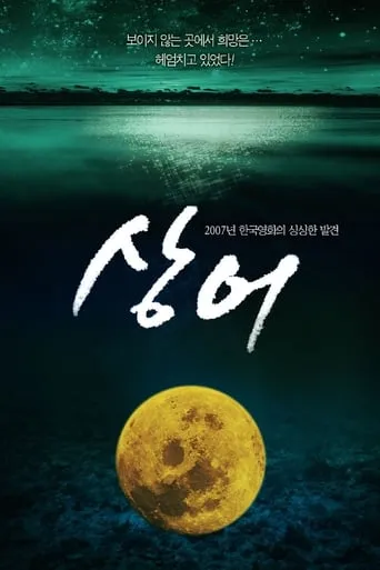 A Shark movie poster - Rated 5/10