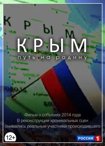 Crimea. The Way Home movie poster - Rated 4/10