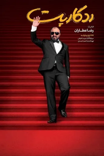Red Carpet movie poster - Rated 3.1/10