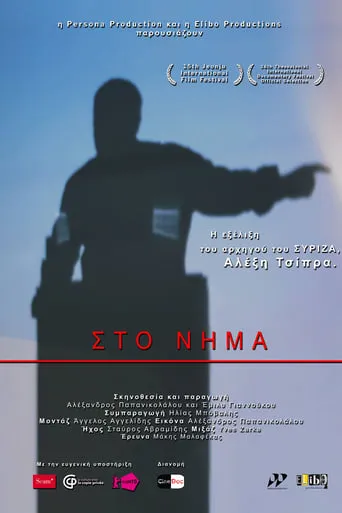 On the Thread movie poster - Entertainment content