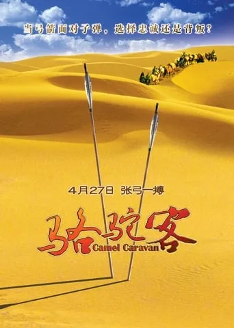 Camel Caravan movie poster - Rated 5/10