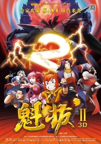 Kuiba 2 movie poster - Rated 7.1/10