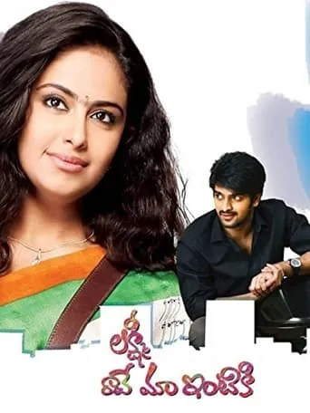 Lakshmi Raave Maa Intiki movie poster - Rated 5/10