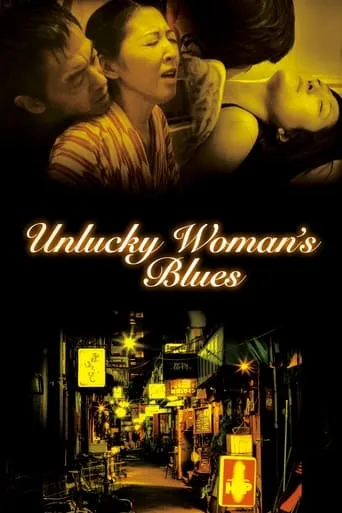 Unlucky Woman's Blues movie poster - Entertainment content