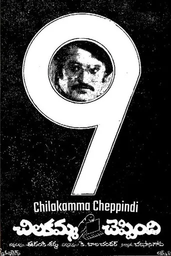 Chilakamma Cheppindi movie poster - Rated 4/10