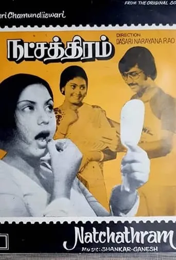 Natchathiram movie poster - Rated 4/10