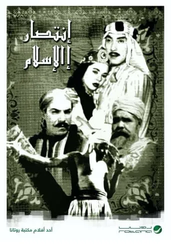 The Victory of Islam movie poster - Entertainment content