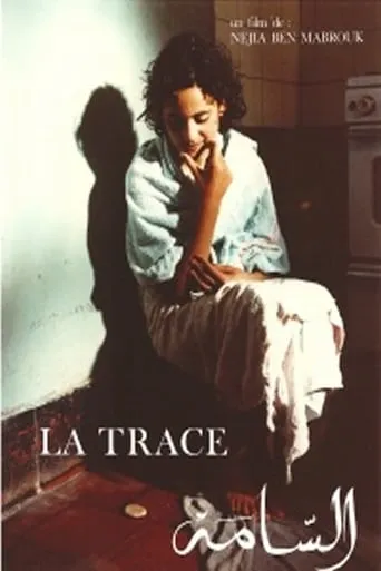 The Trace movie poster - Entertainment content