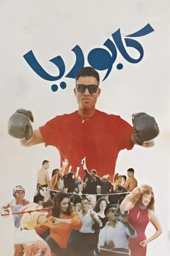 Kaborya movie poster - Rated 5/10