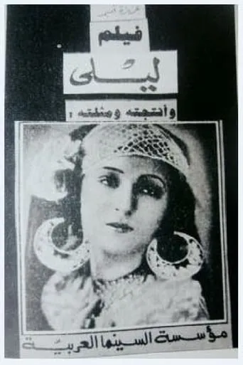 Laila movie poster - Entertainment content