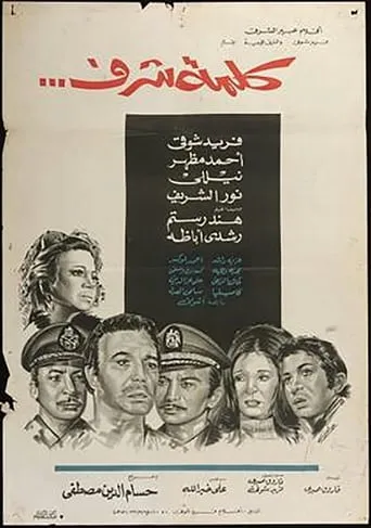 Word of Honour movie poster - Rated 7/10