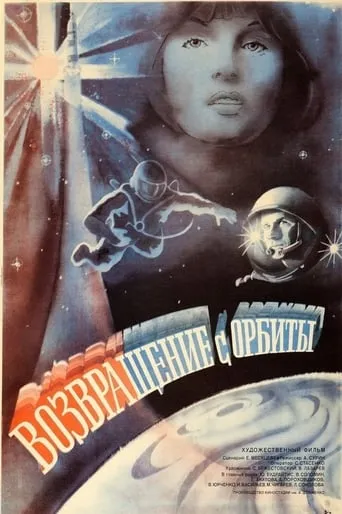 Return from Orbit movie poster - Rated 4.9/10