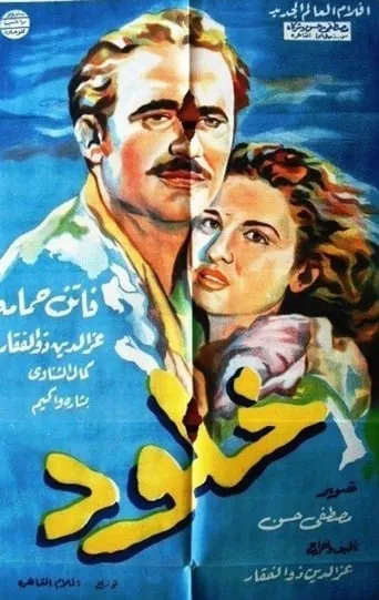 Khulud movie poster - Entertainment content