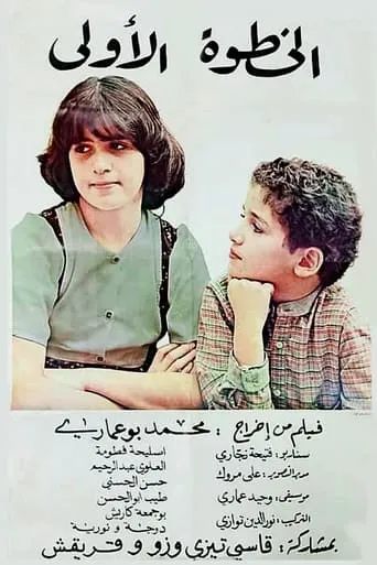 First Step movie poster - Rated 10/10