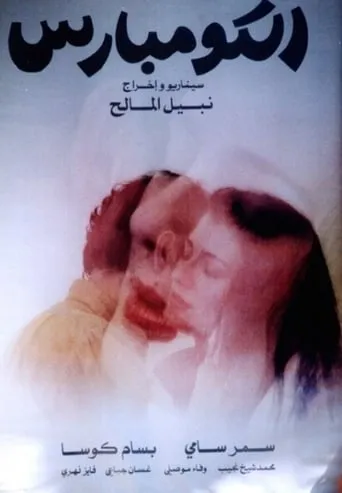 The Extras movie poster - Rated 5.6/10