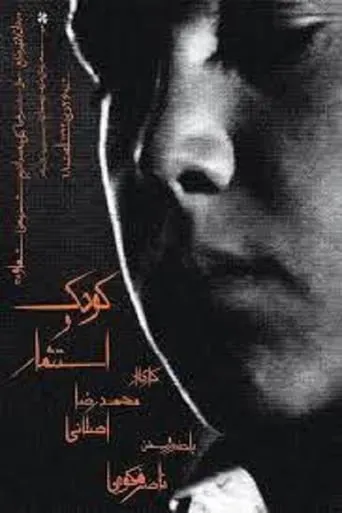 Child and Exploitation movie poster - Rated 5/10