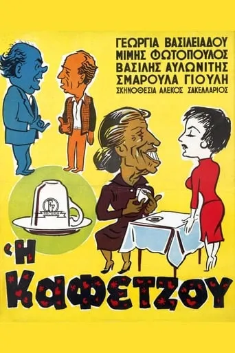 The Coffee Reader (Kafetzou) movie poster - Rated 7.9/10