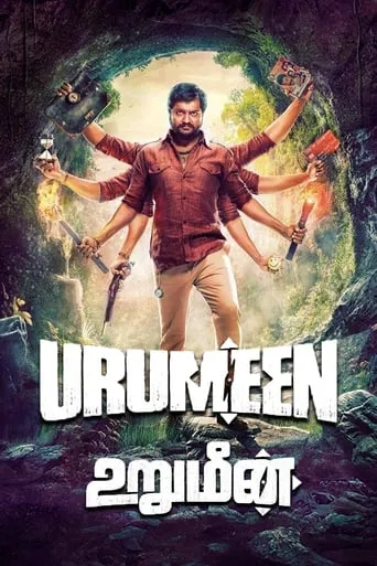 Urumeen movie poster - Rated 6.8/10